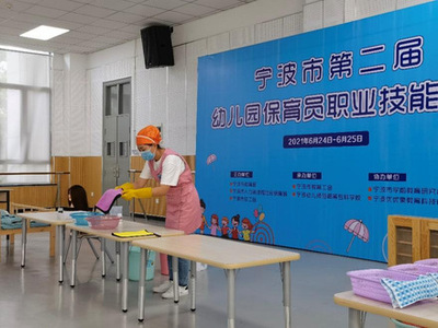 宁波市第二届幼儿园保育员职业技能竞赛圆满落幕 展现幼儿保育专业风采